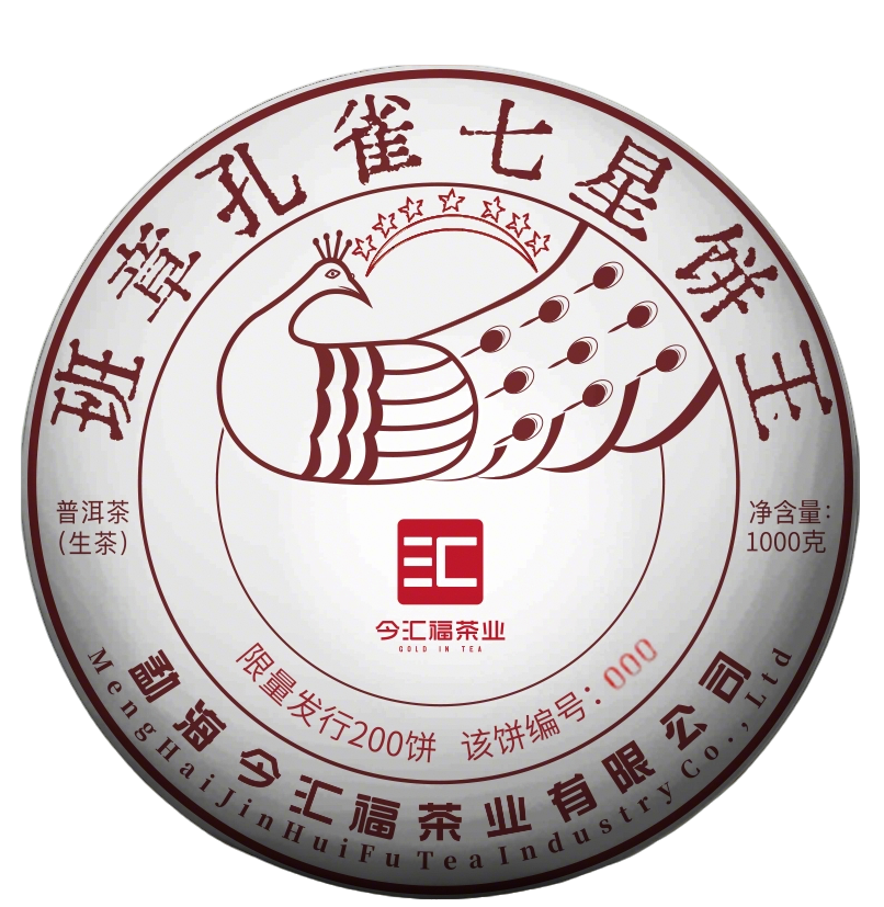 2025班章孔雀七星