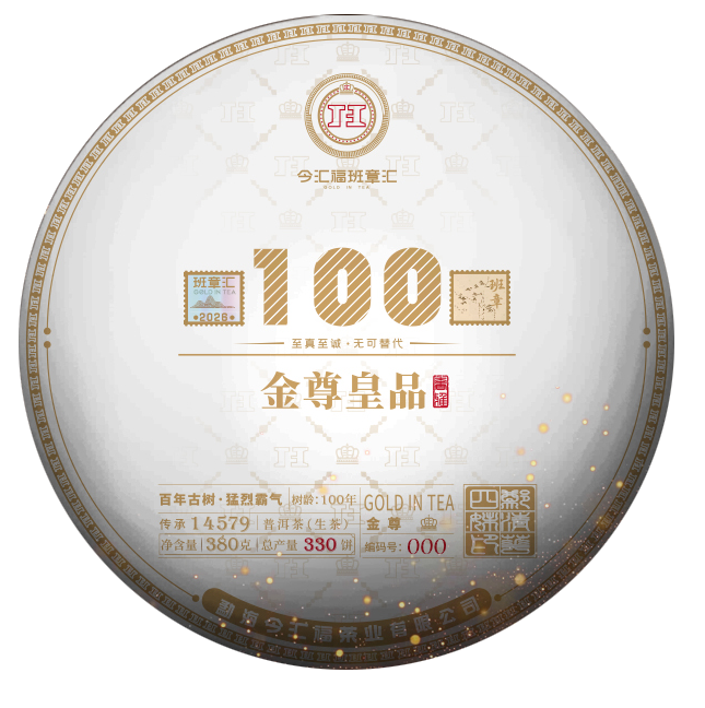2026 金尊皇品