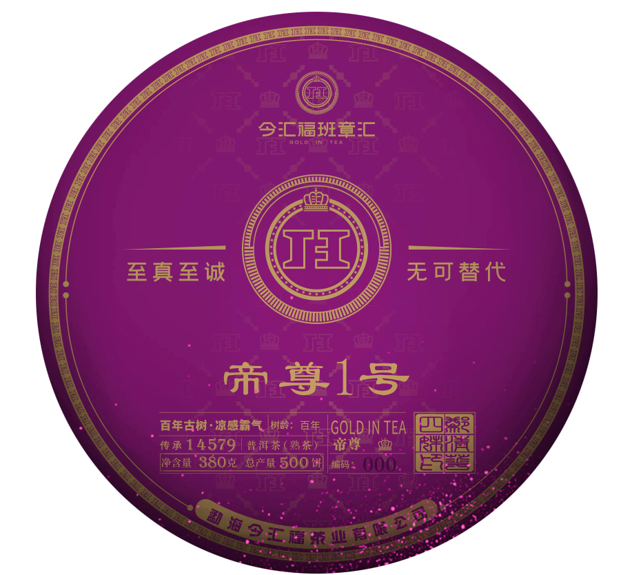 2026 帝尊1号熟饼